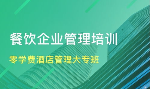 蘇州太倉餐飲管理培訓全攻略 如何選擇優質機構與學費參考
