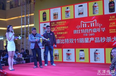 聚光燈下的營養(yǎng)狂歡 天澤傳媒助力康比特2015雙11營養(yǎng)嘉年華盛大啟幕